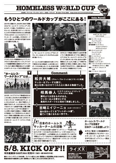 映画『ホームレス・ワールドカップ』の画像（2枚目）