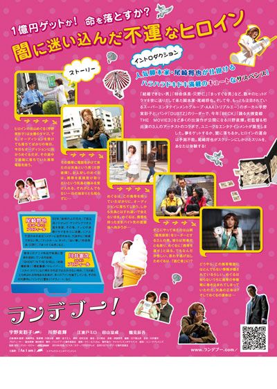 映画『ランデブー！』の画像（2枚目）