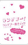 ドキドキ ラブチェッカー