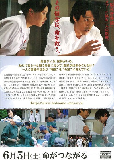 映画『孤高のメス』の画像（2枚目）