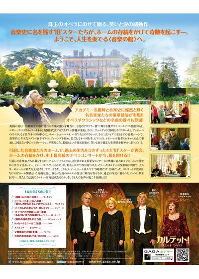 映画『カルテット!人生のオペラハウス』の画像（3枚目）