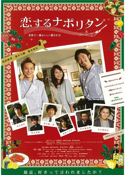 映画『恋するナポリタン～世界で一番おいしい愛され方～』の画像（2枚目）