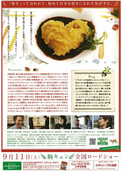 映画『恋するナポリタン～世界で一番おいしい愛され方～』の画像（3枚目）