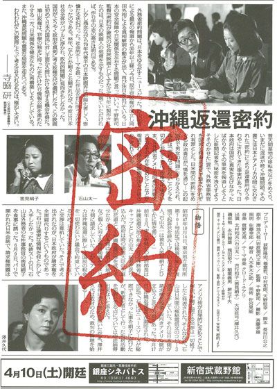 映画『密約 外務省機密漏洩事件』の画像（2枚目）