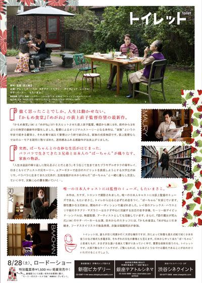 映画『トイレット』の画像（2枚目）