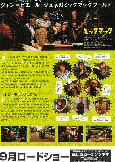 映画『ミックマック』の画像（2枚目）