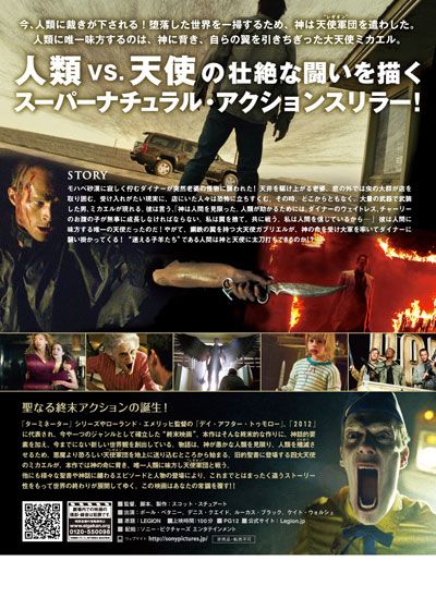 映画『レギオン』の画像（2枚目）