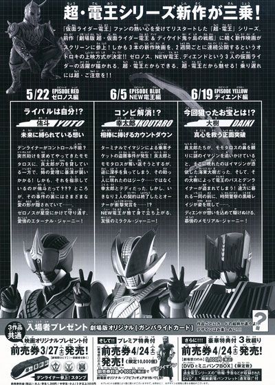 映画『仮面ライダー×仮面ライダー×仮面ライダー THE MOVIE 超電王トリロジー／EPISODE YELLOW お宝 DE エンド・パイレーツ』の画像（2枚目）