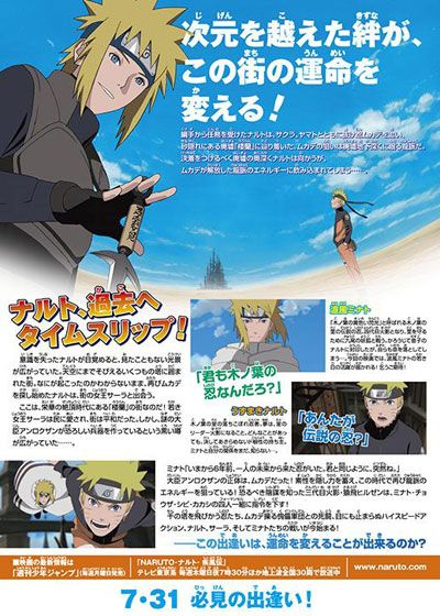 映画『劇場版 NARUTO-ナルト- 疾風伝 ザ・ロストタワー』の画像（2枚目）