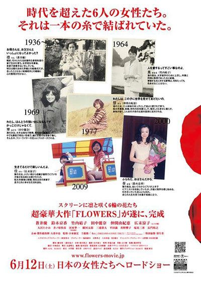 映画『FLOWERS フラワーズ』の画像（2枚目）