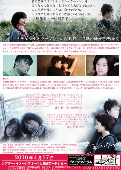 映画『ナチュラルウーマン2010』の画像（2枚目）