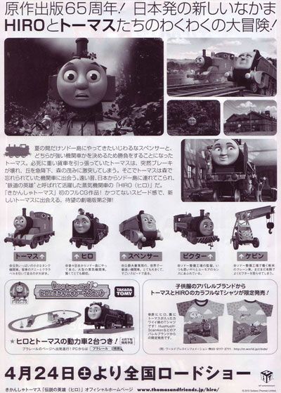 映画『きかんしゃトーマス 伝説の英雄（ヒロ）』の画像（2枚目）