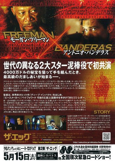 映画『ザ・エッグ ～ロマノフの秘宝を狙え～』の画像（2枚目）