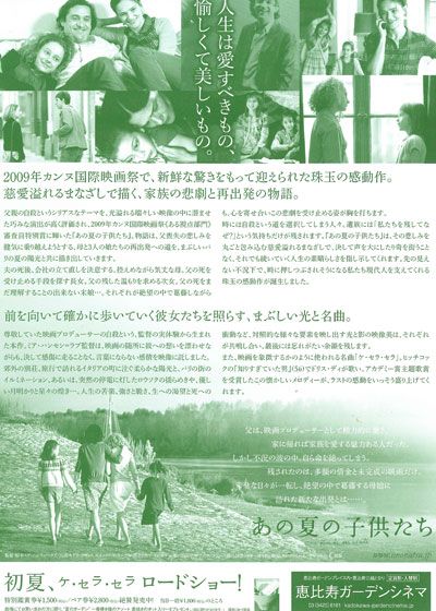 映画『あの夏の子供たち』の画像（2枚目）