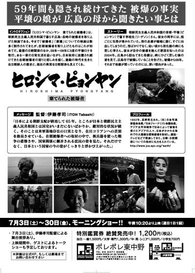 映画『ヒロシマ・ピョンヤン ～棄てられた被爆者～』の画像（2枚目）
