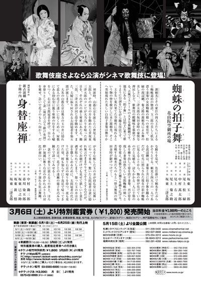 映画『シネマ歌舞伎 蜘蛛の拍子舞』の画像（2枚目）