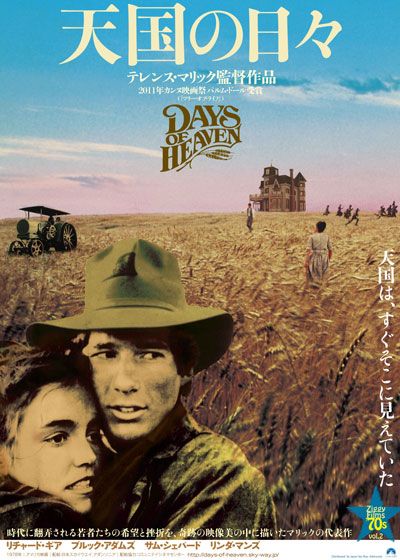 映画『天国の日々』の画像（2枚目）