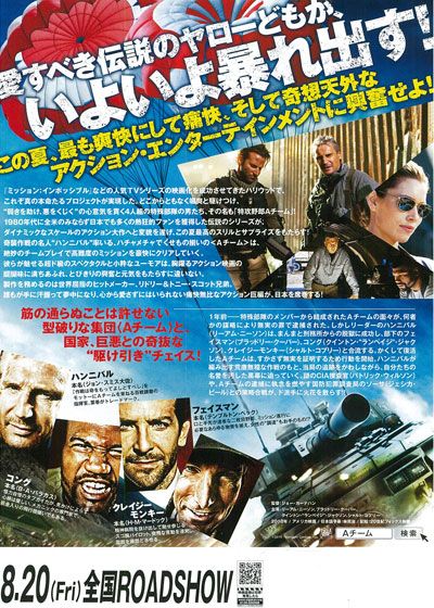 映画『特攻野郎Aチーム THE MOVIE』の画像（2枚目）