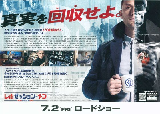 映画『レポゼッション・メン』の画像（2枚目）