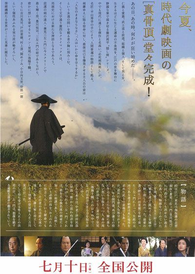 映画『必死剣 鳥刺し』の画像（2枚目）