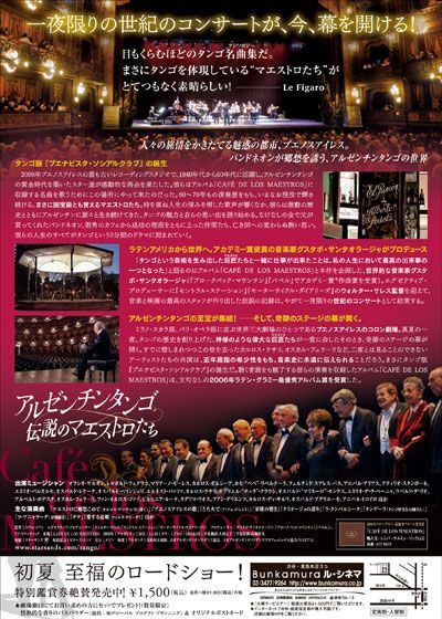 映画『アルゼンチンタンゴ 伝説のマエストロたち』の画像（2枚目）