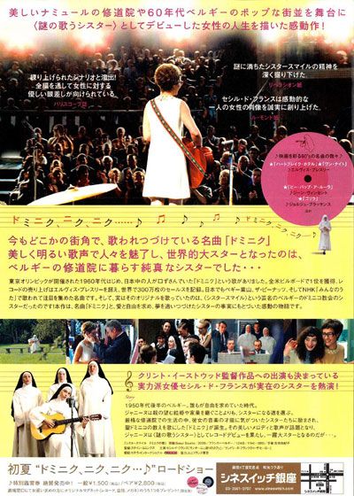 映画『シスタースマイル ドミニクの歌』の画像（2枚目）