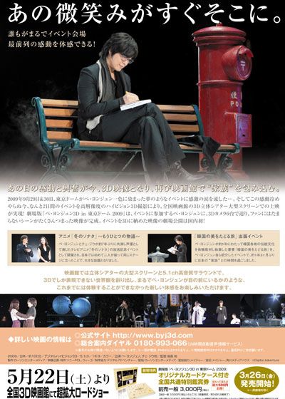 映画『劇場版『ペ・ヨンジュン3D in 東京ドーム 2009』』の画像（2枚目）