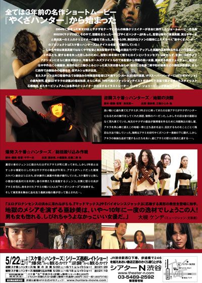 映画『爆発！スケ番☆ハンターズ～総括殴り込み作戦～』の画像（2枚目）