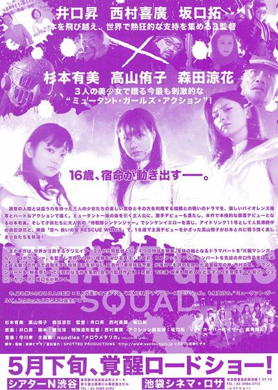 映画『戦闘少女 血の鉄仮面伝説』の画像（2枚目）