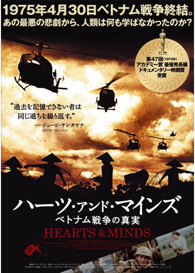 映画『ハーツ・アンド・マインズ／ベトナム戦争の真実』の画像（2枚目）