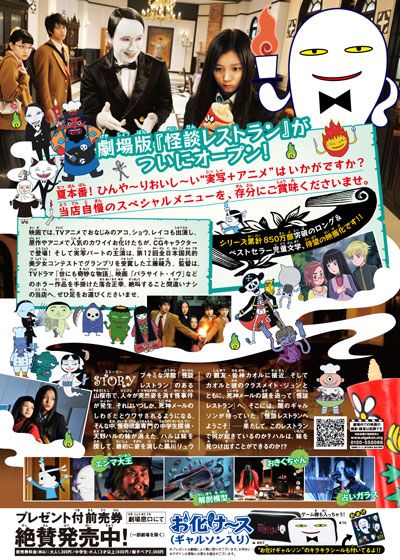 映画『劇場版 怪談レストラン』の画像（2枚目）