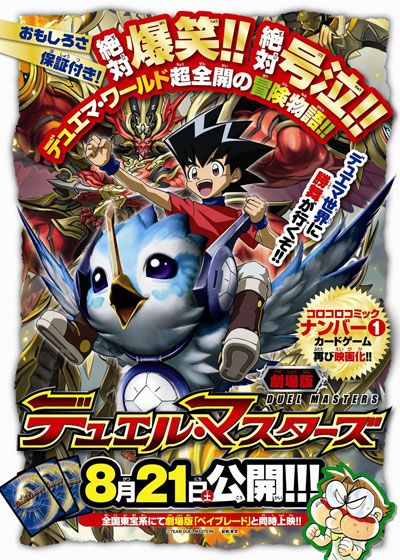 映画『劇場版メタルファイト ベイブレードVS太陽～灼熱の侵略者ソルブレイズ～』の画像（2枚目）