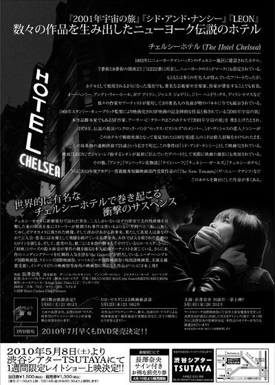 映画『ホテルチェルシー』の画像（2枚目）