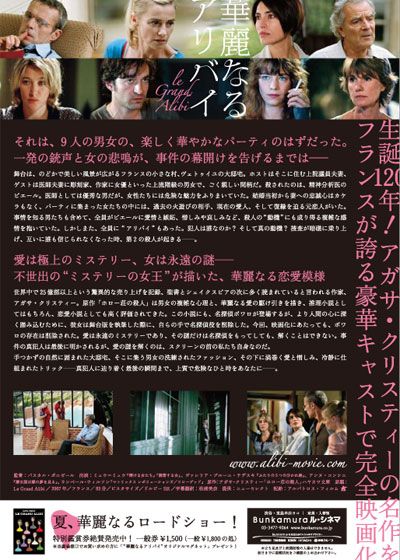 映画『華麗なるアリバイ』の画像（2枚目）