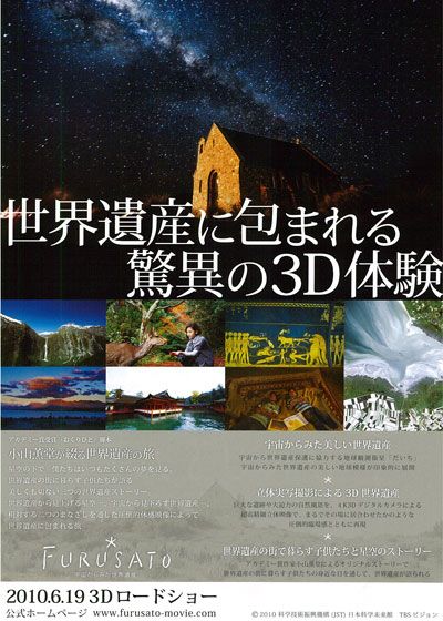 映画『FURUSATO-宇宙からみた世界遺産-』の画像（2枚目）