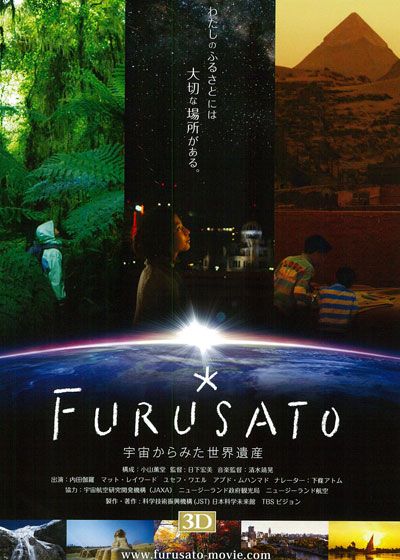 FURUSATO-宇宙からみた世界遺産-
