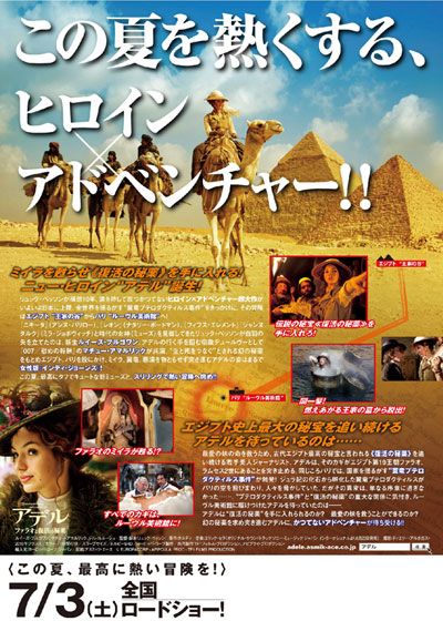 映画『アデル／ファラオと復活の秘薬』の画像（2枚目）