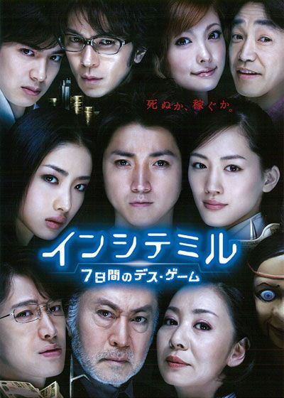 映画『インシテミル 7日間のデス・ゲーム』の画像（2枚目）