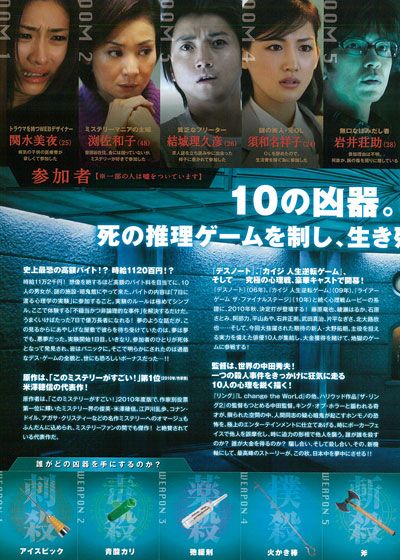 映画『インシテミル 7日間のデス・ゲーム』の画像（3枚目）