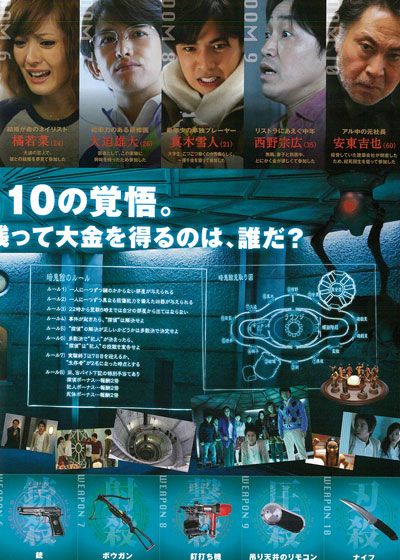 映画『インシテミル 7日間のデス・ゲーム』の画像（4枚目）