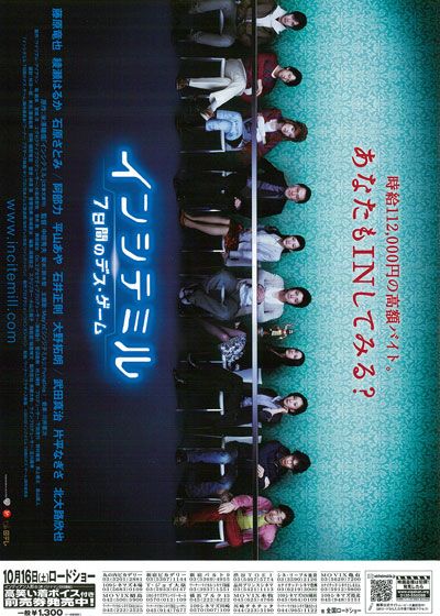 映画『インシテミル 7日間のデス・ゲーム』の画像（5枚目）