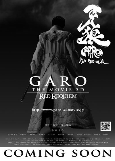 映画『牙狼<GARO> ～RED REQUIEM～』の画像（2枚目）