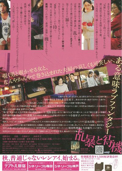 映画『乱暴と待機』の画像（2枚目）