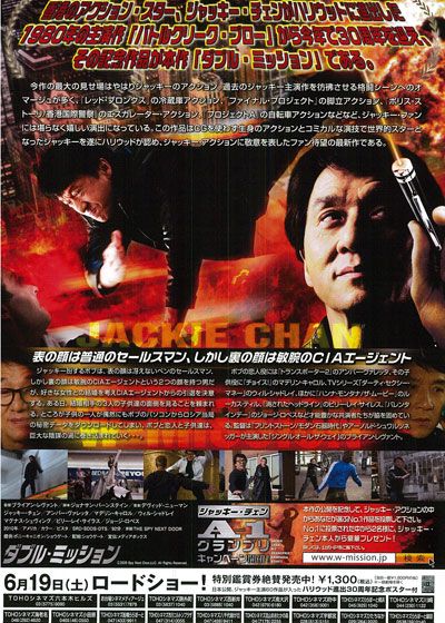 映画『ダブル・ミッション』の画像（2枚目）