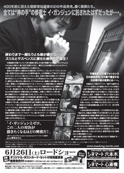 映画『仁寺洞スキャンダル　～神の手を持つ男～』の画像（2枚目）