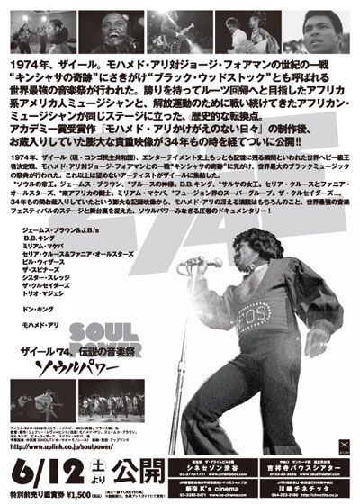 映画『ソウル・パワー』の画像（2枚目）