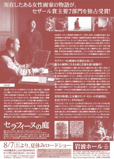 映画『セラフィーヌの庭』の画像（2枚目）