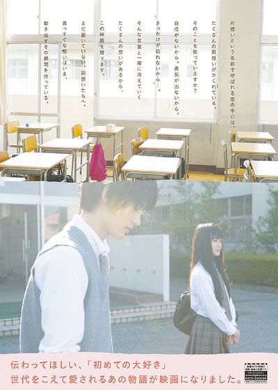 映画『君に届け』の画像（3枚目）