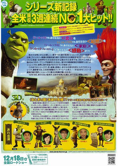 映画『シュレック　フォーエバー』の画像（3枚目）