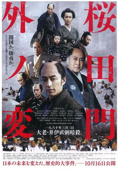 映画『桜田門外ノ変』の画像（2枚目）